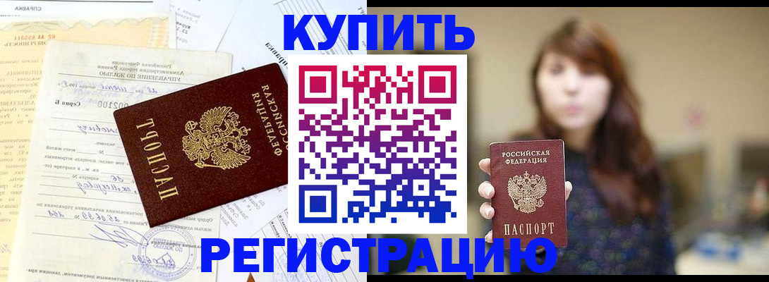 прописка для кредита в Химках