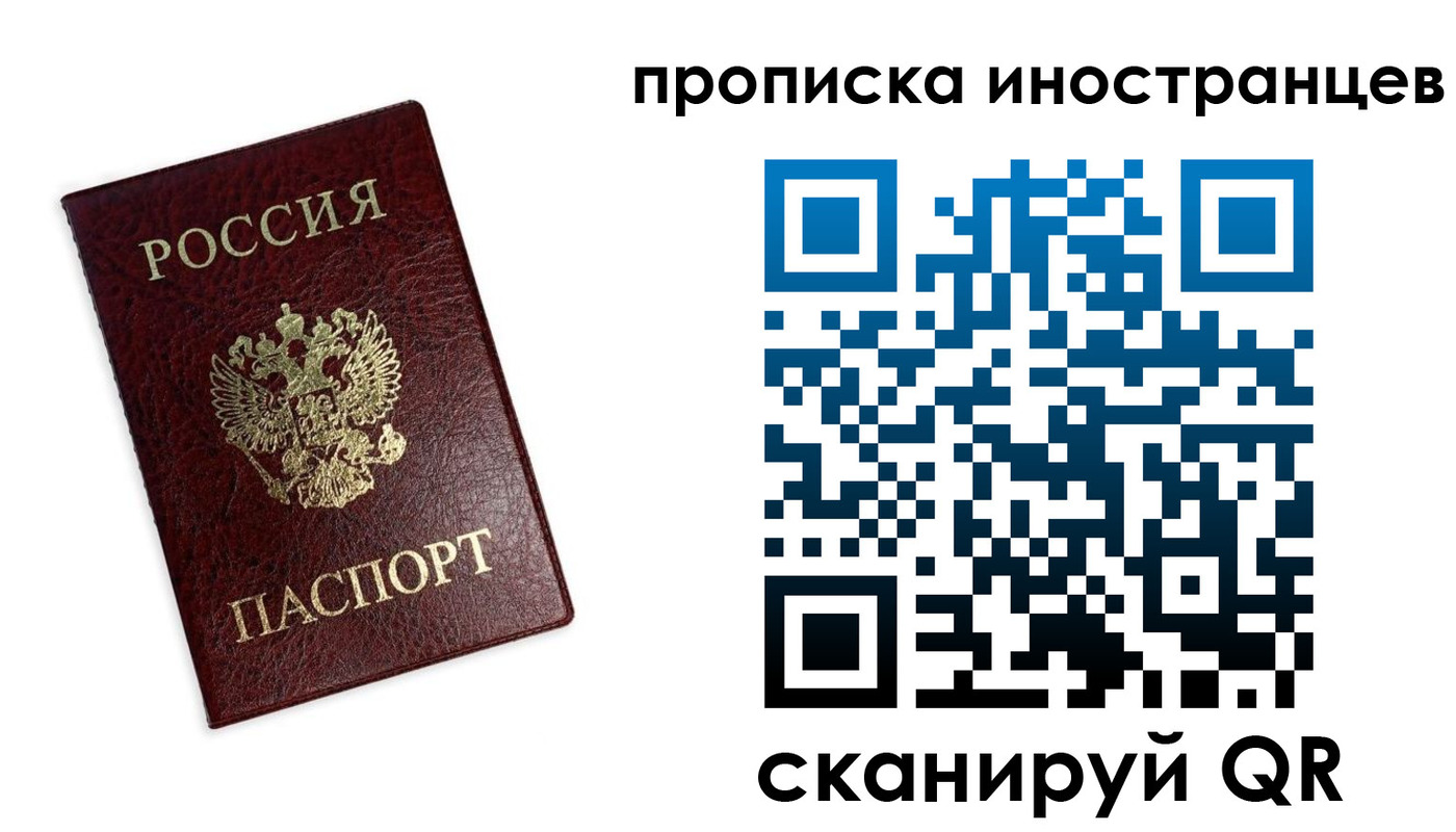 временная регистрация недорого в Химках