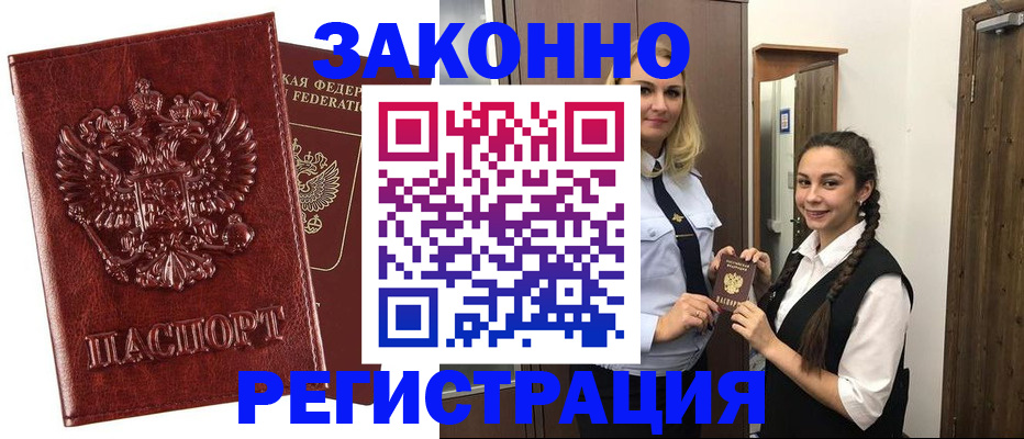 временная регистрация надежно в Химках