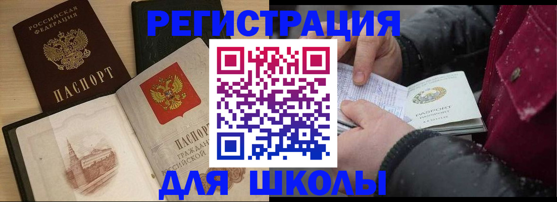 временная регистрация купить в Химках