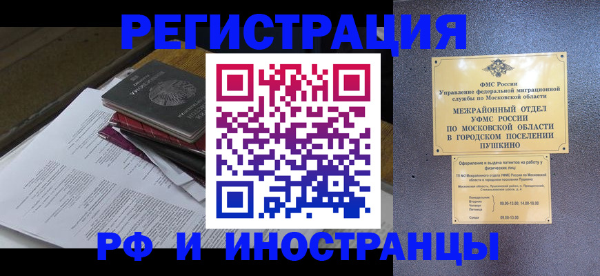 прописка в Химках