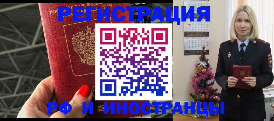 временная регистрация для школы в Химках