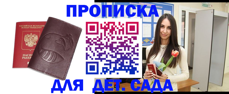 прописка 2025 в Химках