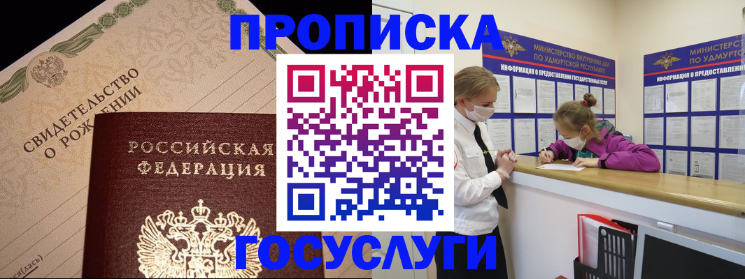 регистрация в Химках